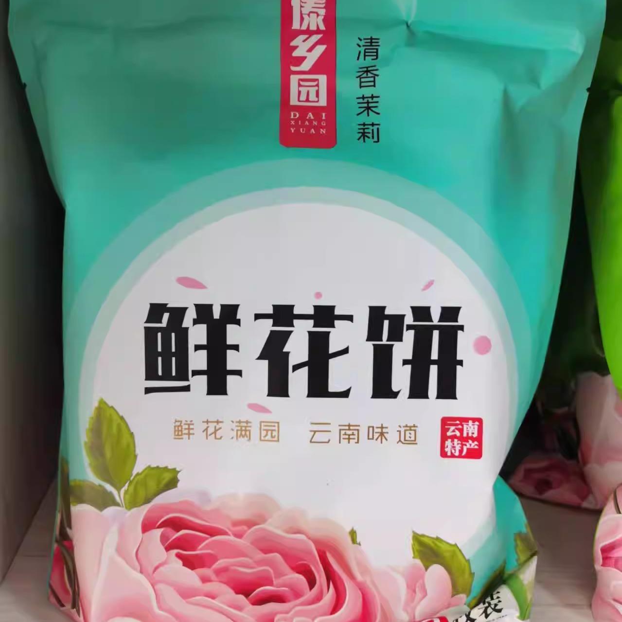 包邮 云南特产鲜花饼200g连宸食品傣乡园鲜花饼玫瑰抹茶茉莉菊花