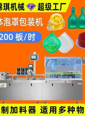 全自动化妆品面膜清洁布丁泥膜液体铝塑泡罩包装机 伺服电机牵引