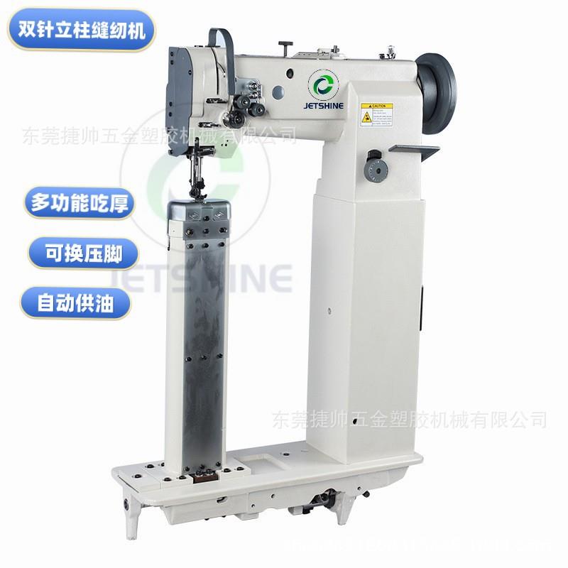 小梭双针立柱缝纫机工业皮革箱包鞋靴双针高柱缝纫机