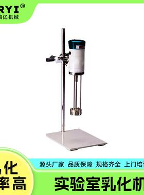 厂家直供优惠高剪切乳化机实验室用液体均质高速数显均质变频
