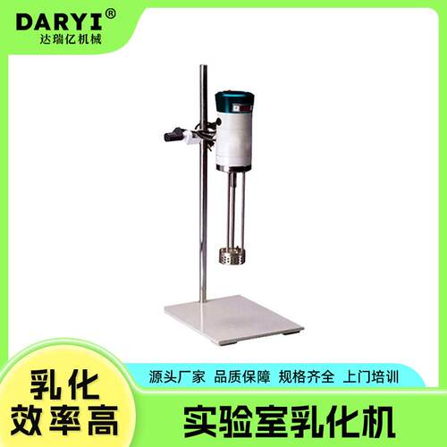 厂家直供优惠高剪切乳化机实验室用液体均质高速数显均质变频
