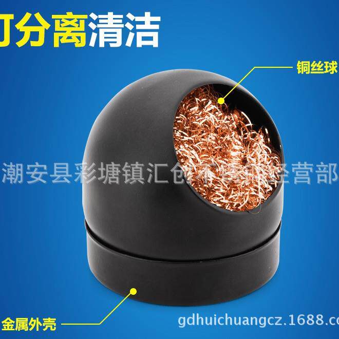 电烙铁头清洁球焊接清洁器钢丝球焊嘴洁咀器除锡网除锡球带底座