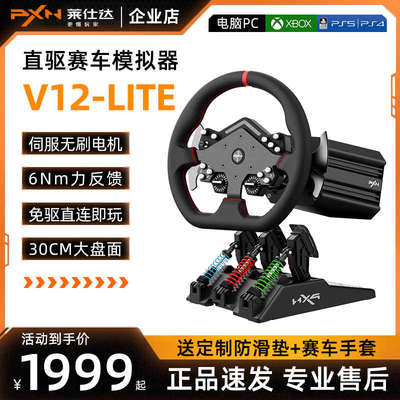 莱仕达PXN-V12 lite赛车游戏方向盘模拟器电脑地平线欧卡神力科莎
