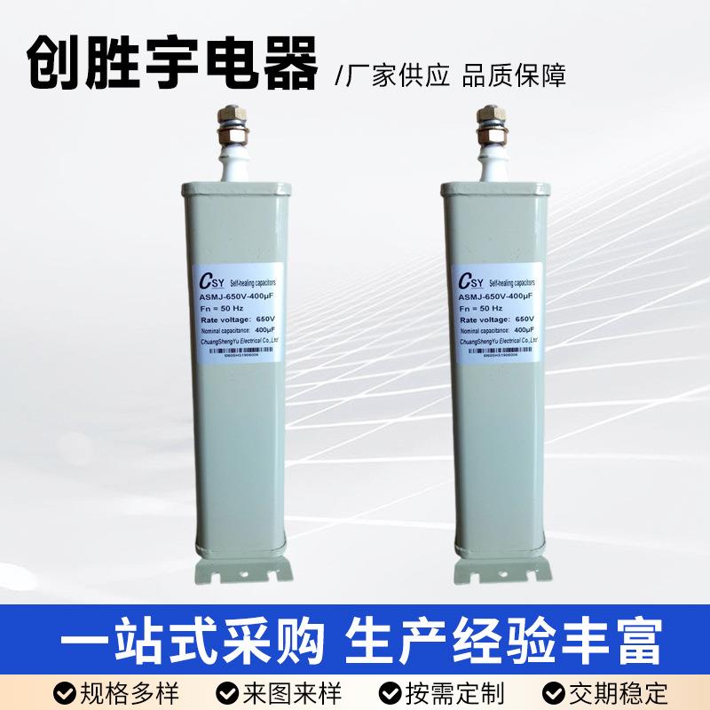 ASMJ型滤波补偿电力电容器650V400UF同向引出交流滤波电容器
