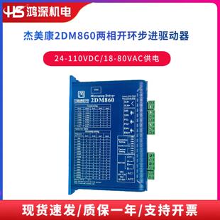 2MA860 2DM860杰美康交直流86两相步进马达煞车驱动器可替换2M982