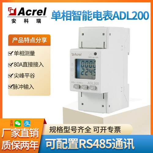 Acrel单相导轨式电表ADL200智能电表按键编程LED显示尖峰平