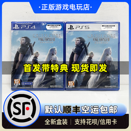  PS5游戏 太空战士7 核心危机 重聚 港版 中文版