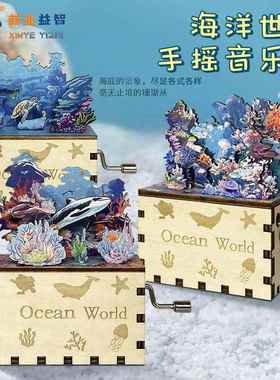 海洋世界音乐盒手工拼装摆件手摇八音盒木质工艺品益智立体拼图定