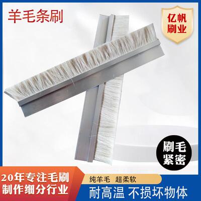 旋转门密封铝合金刷 羊毛条刷防静电软毛耐高温防尘挡水 羊毛条刷