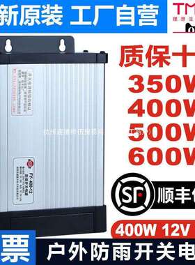 明纬FY-400-12V33A户外防雨开关电源广告发光字招牌灯箱24v变压器
