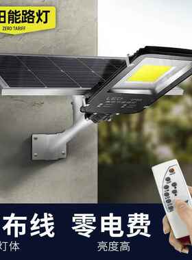 太阳能路灯一体分体高亮不灭时间长感应雷达红外人体好len劲100W