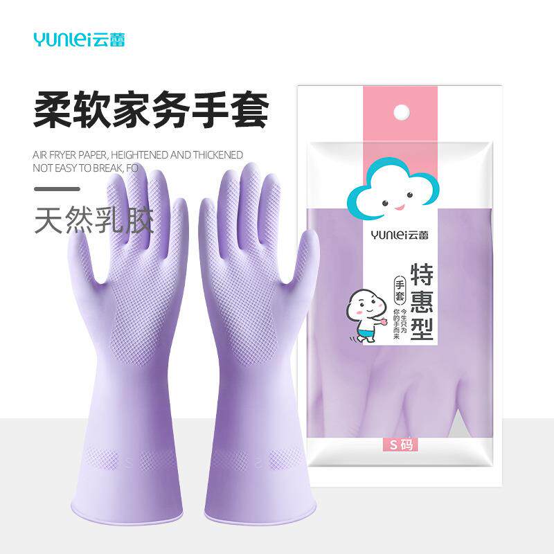 云蕾特惠型洗碗手套女塑胶橡胶家务耐用厨房防水刷碗洗衣服手套女