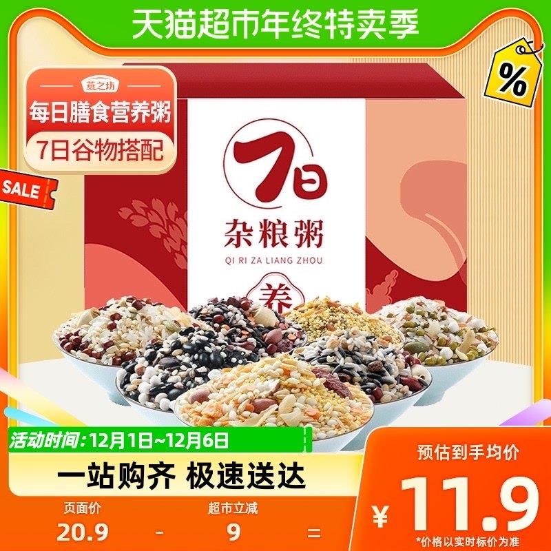 八宝粥米五谷杂粮燕之坊七日杂粮粥50g*7袋五谷杂粮粗粮八宝