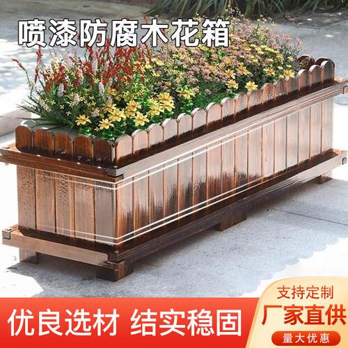 碳化喷漆防腐木花箱方形种植箱花槽户外庭院阳台种菜花盆绿化花箱