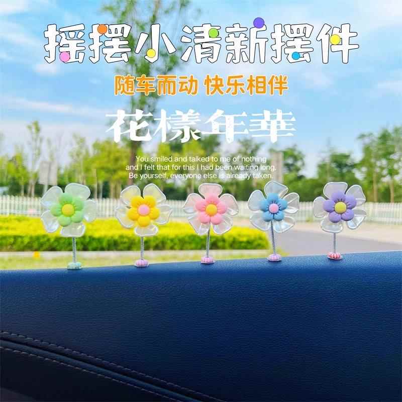 车载摇头花朵摆件2025新款仪表台网红创意汽车内饰品副驾驶小清新