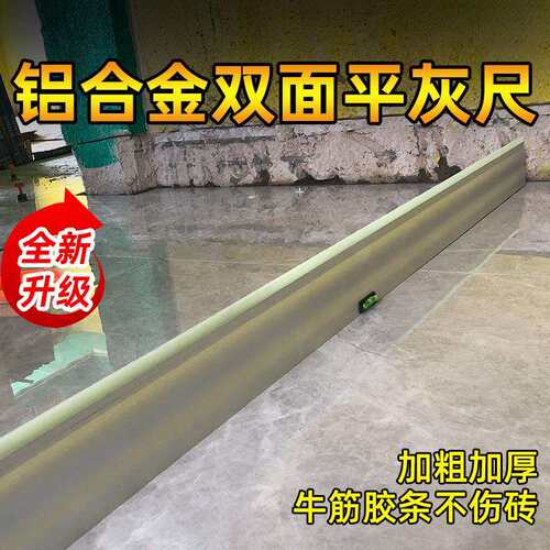沙场兵二代瓷砖平灰贴砖找平器平灰尺铺贴墙砖地砖大板泥瓦工