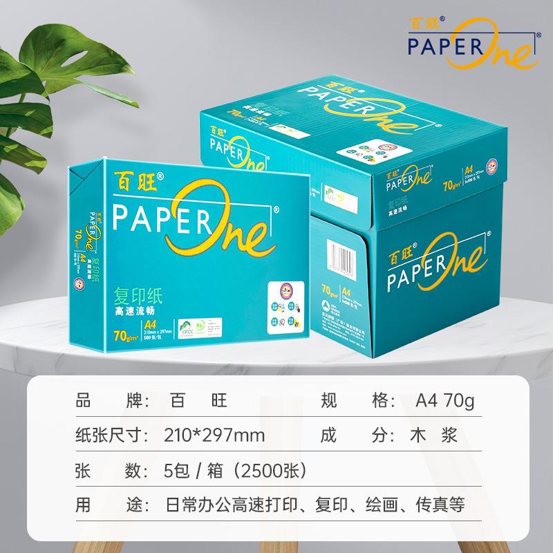 亚太森博绿百旺a4复印纸70g80ga4打印纸办公用纸整箱打印机纯