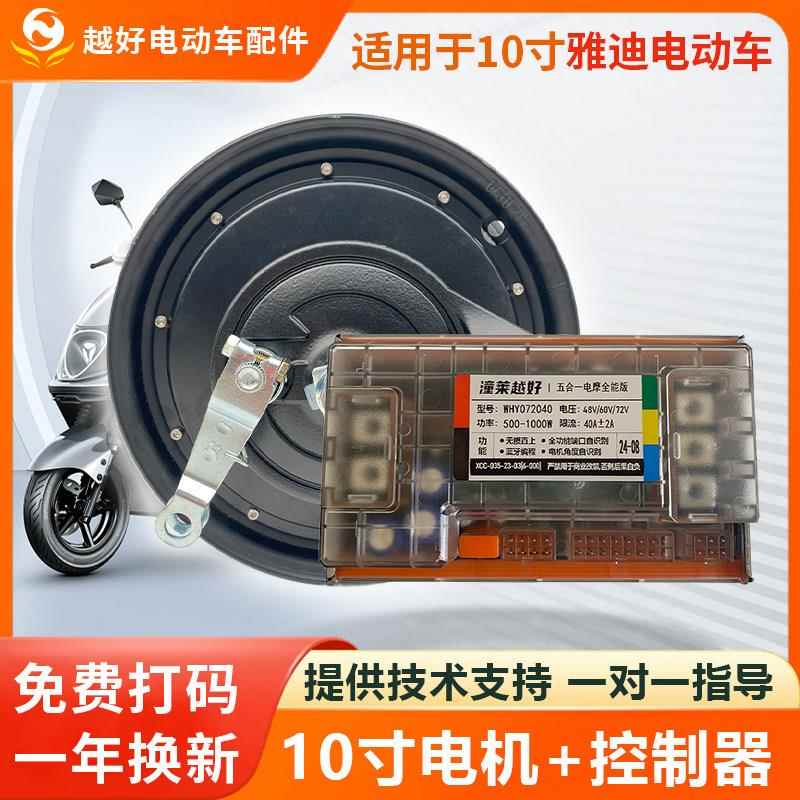 电动车电机控制器一套10寸48V60V72V1500W2000W大功率高速电机