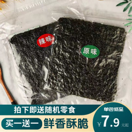 网红海苔大片装专用儿童拌饭海苔，碎脆片零食即食厦门烤紫菜寿司