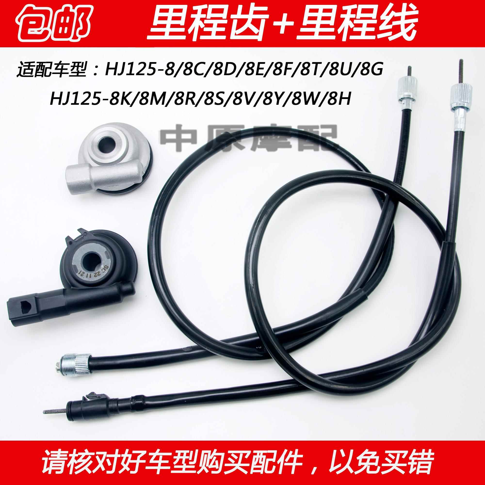 适配豪爵太子HJ125-8R/8S/8V/8Y/8W/8Z/8H里程线 线里程齿轮公里