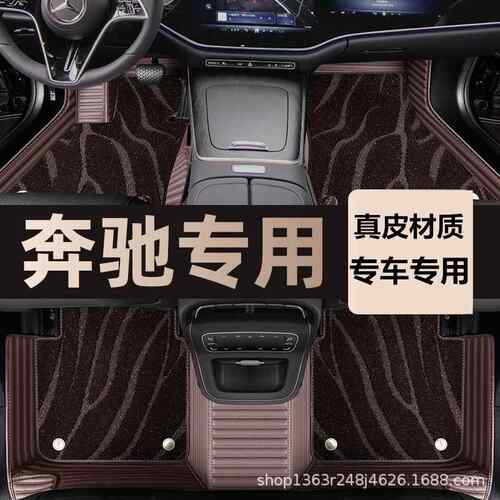 专用奔驰C260LE300LC260LA200LGLC300LGLA200全包围汽车脚垫