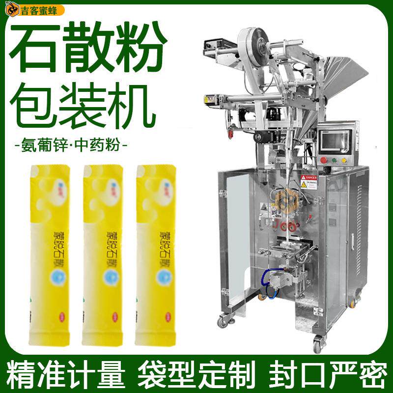 袋装氨葡锌定量分装机条包石散粉包装机全自动中药粉末包装机械