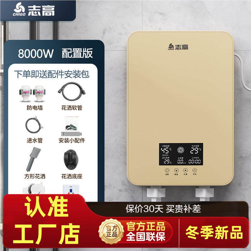 志高电视热水器变频洗澡家用恒温节能速热洗澡淋浴卫生间理发店