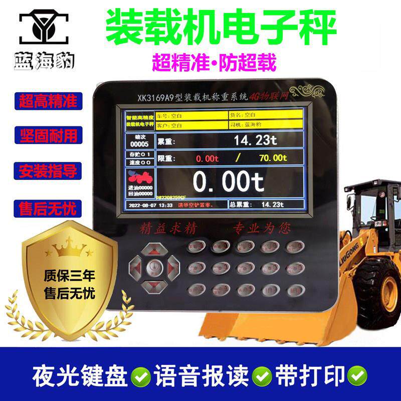 装载机铲车加装电子秤铲车磅高精度计量器防电子磅超限进口计重器
