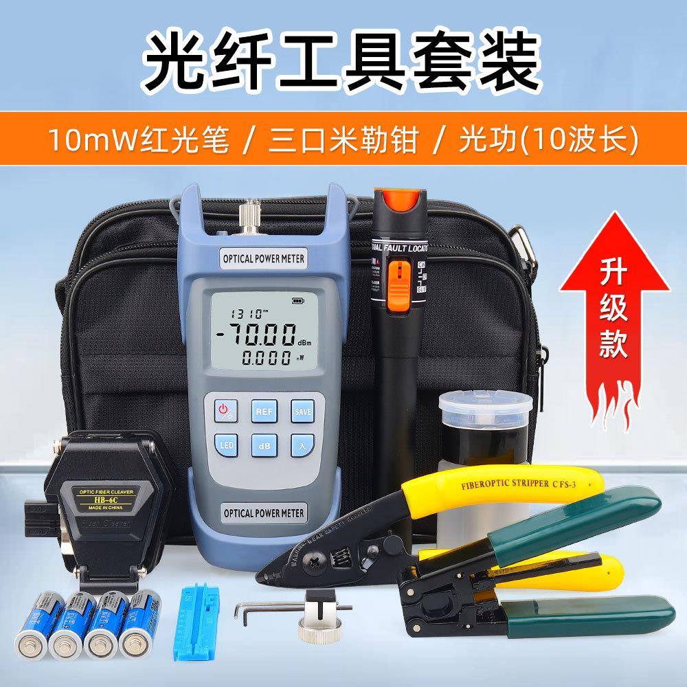 光纤冷接工具套装包熔接机冷接工具包米勒钳光功率计红光笔切割刀