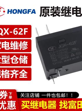 原装宏发继电器 JQX/HF62F-005/012/024-1HT 4脚16A空调热水器VDC