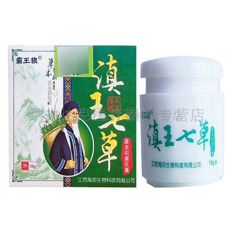 【买3送1买5送2】霸王狼滇王七草乳膏18皮肤瘙痒脱皮蚊虫叮咬止痒