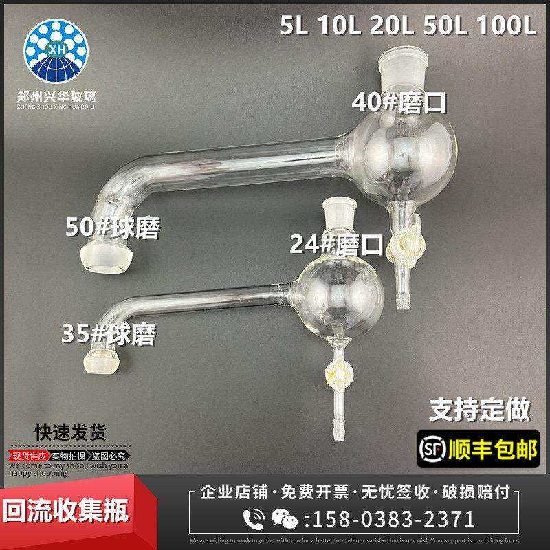 10L20L50L100L玻璃反应釜配件回流收集瓶单双层反应釜回流头,工业油品/胶粘/化学/实验室用品,烧杯/烧瓶,淘宝优惠券,粉丝福利购,淘宝优惠卷