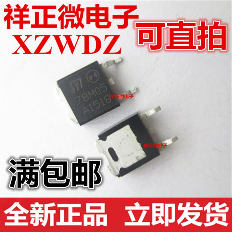 全新 78M05 L78M05CDT TO252 贴片三端稳压管 5V 0.5A 大芯片