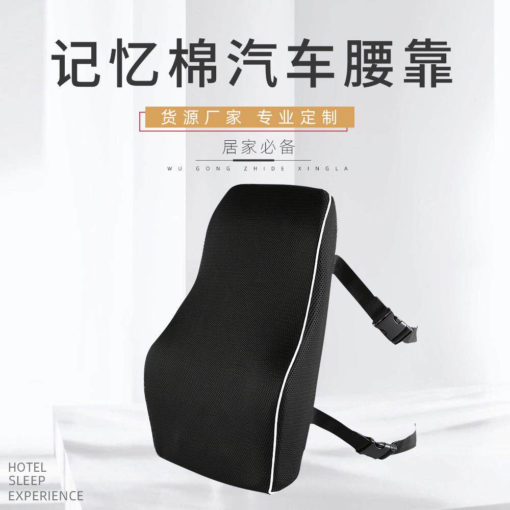 网眼款纯色汽车护腰靠垫 四季绑带款汽车靠背 慢回弹记忆棉腰靠