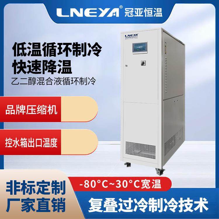 冠亚制冷乙二醇低温冷水机医药实验制冷机组风冷式冷却系统