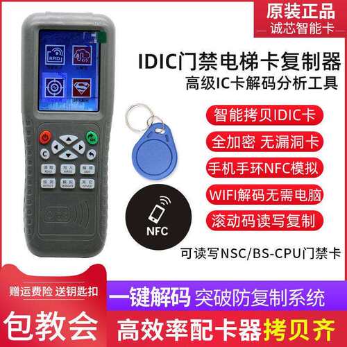 拷贝齐X5配匙机 IC卡复制机 门禁电梯卡复制机