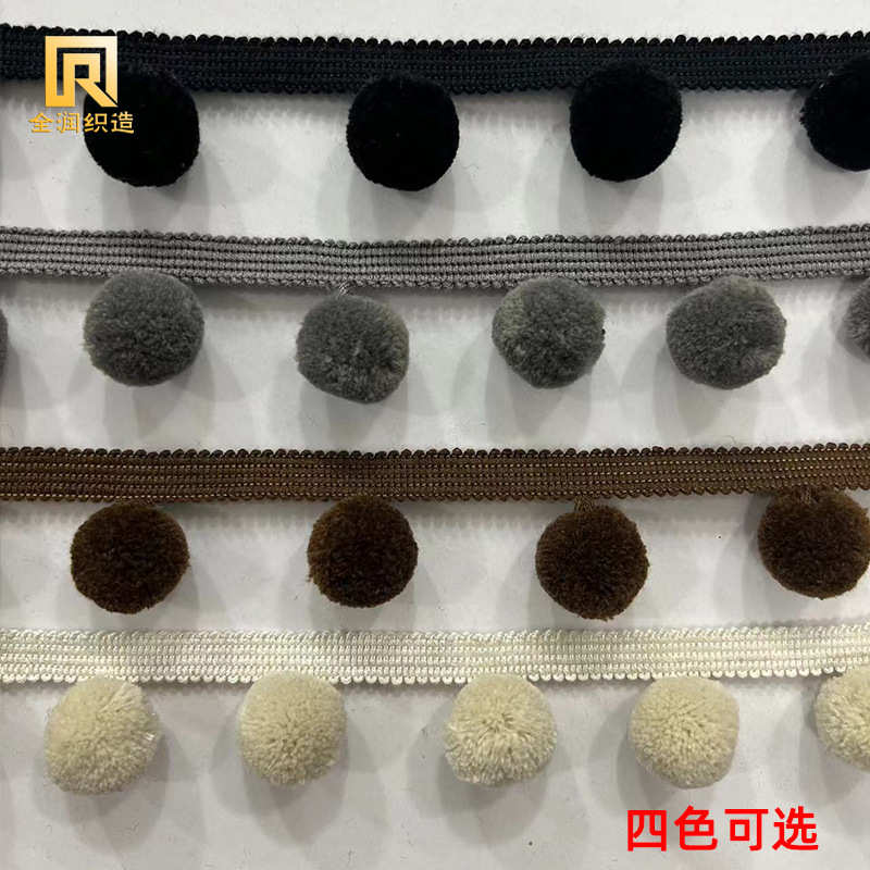 2.5厘米毛球窗帘黑色毛球花边 ins纱帘 沙发抱枕布艺服装家纺长12