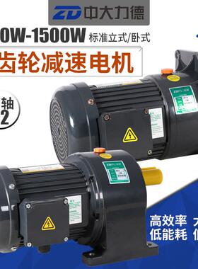 ZD中大力德出轴32MM立式小型齿轮减速机三单相刹车异步电动机马达