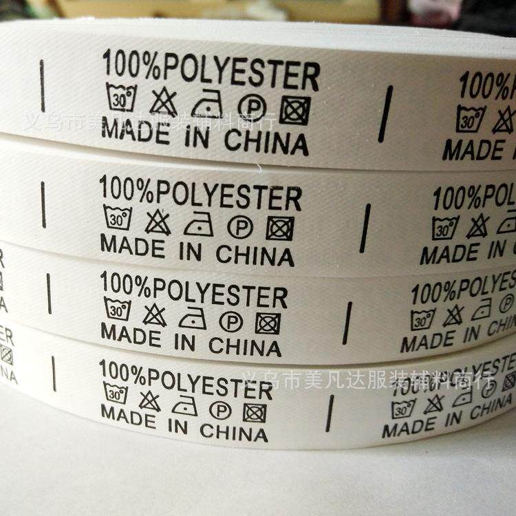 涤纶100%POLYESTER带中国制造水洗标/商标/成份标/洗唛