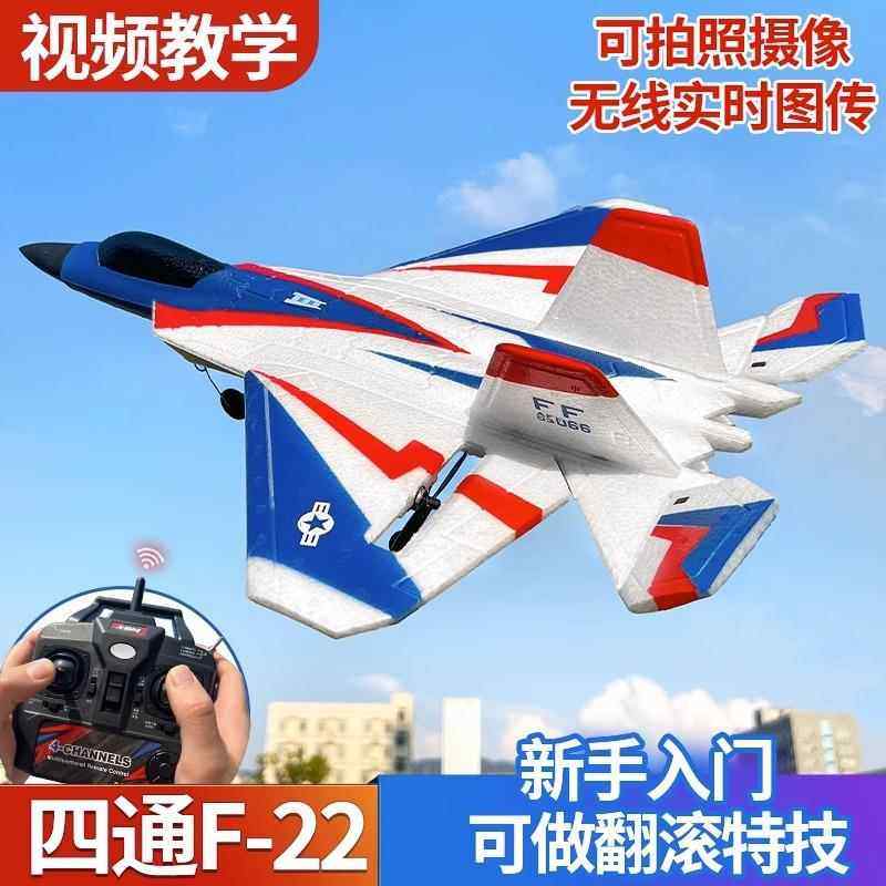BM22大号四通道F22战斗机固定翼电动航模泡沫飞机滑翔机玩具模型