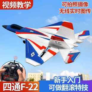 BM22大号四通道F22战斗机固定翼电动航模泡沫飞机滑翔机玩具模型