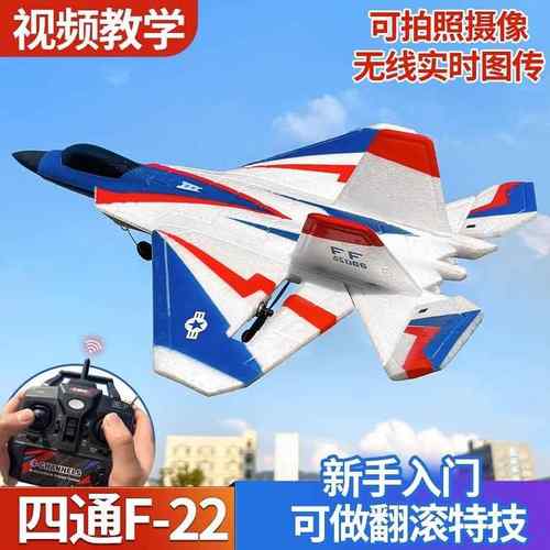 BM22大号四通道F22战斗机固定翼电动航模泡沫飞机滑翔机玩具模型