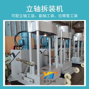 280T立轴拆装机 转向节主销拆装机 立柱油缸拆卸工具四柱压力机
