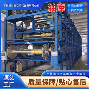 全自动经轴轴库智能仓库配套仓储可堆叠储存设备布料架立体库定制