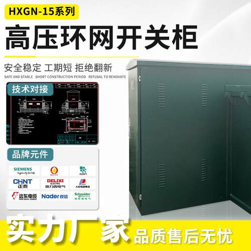 10KV高压开关环网柜HXGN15-12环网型成套箱变开闭所充气柜环网箱