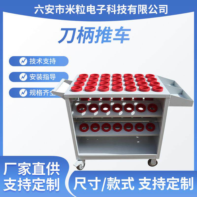 刀柄架子数控刀刀具车刀架刀柄管理工具车多功能车间小推车