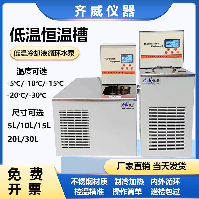 实验室数显水箱低温恒温槽加热制冷水浴高精度DC系列循环帮浦恒温