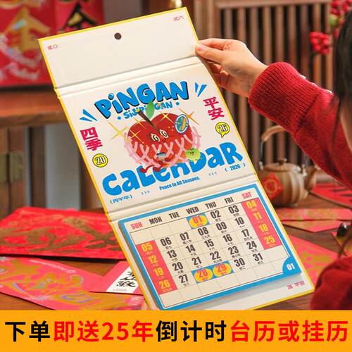 《挂历台历两用》2026年马年日历新款创意月历桌面高档家用挂墙