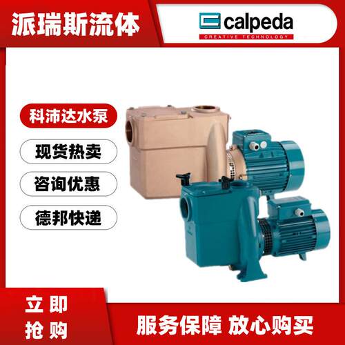 现货calpeda水泵NMP-32 50 65自吸离心泵NMP65/16F循环泵