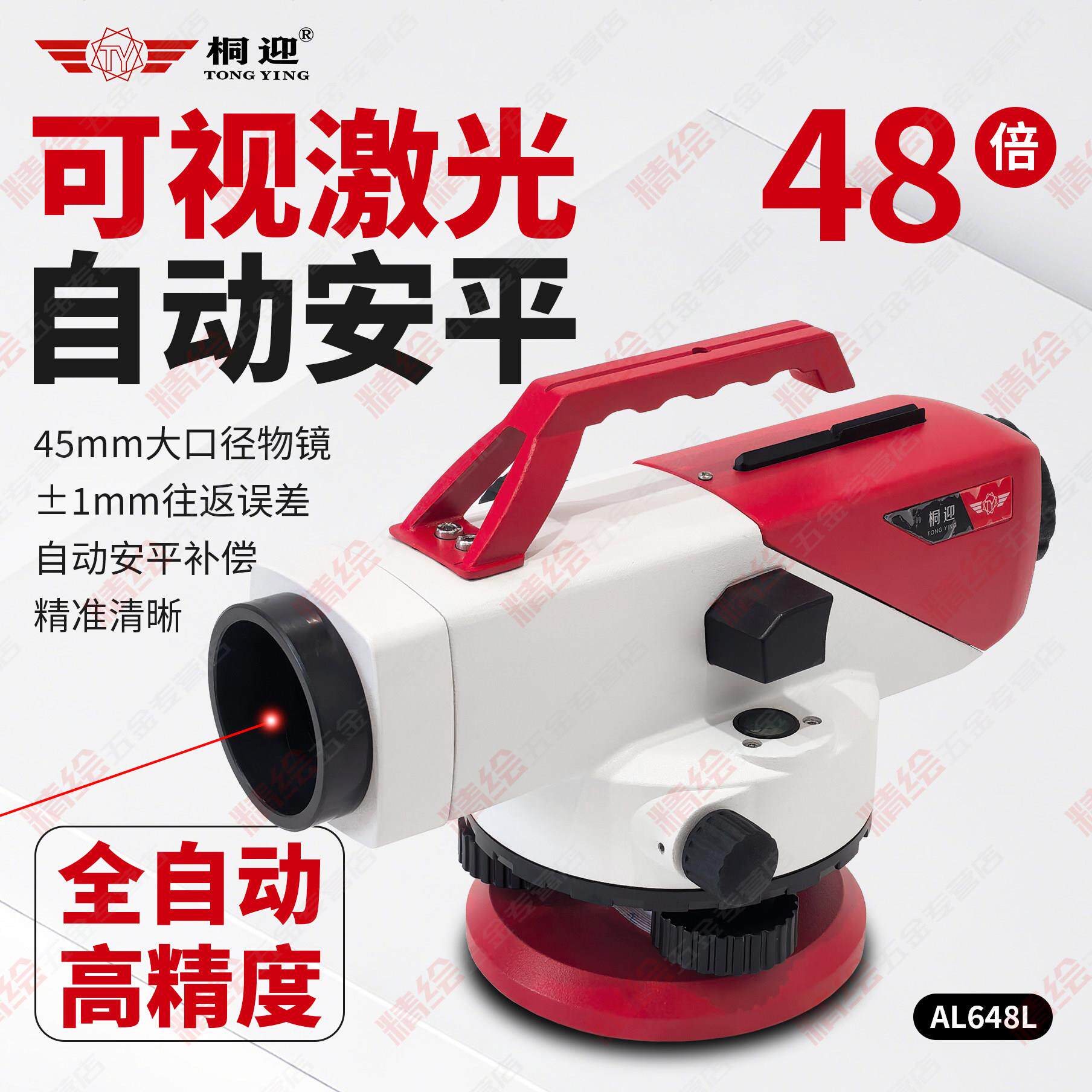 桐迎36/48倍AL648L/GOL-36DL水准仪可视激光自动安平高精度工程